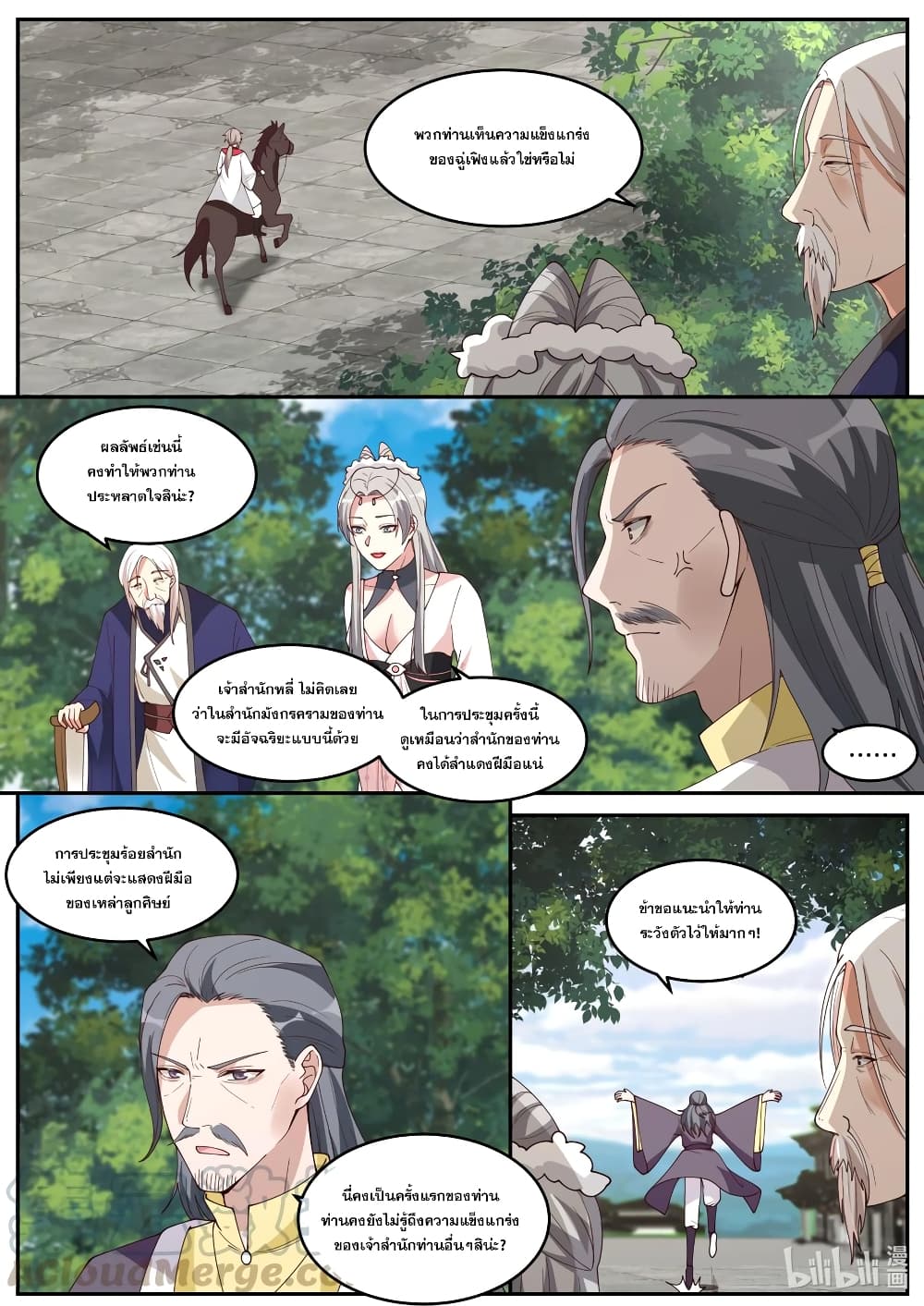 Martial God Asura page 2