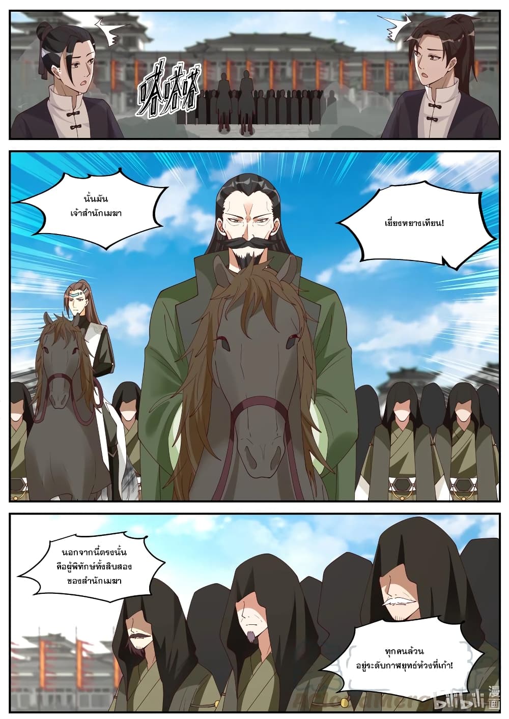 Martial God Asura page 5