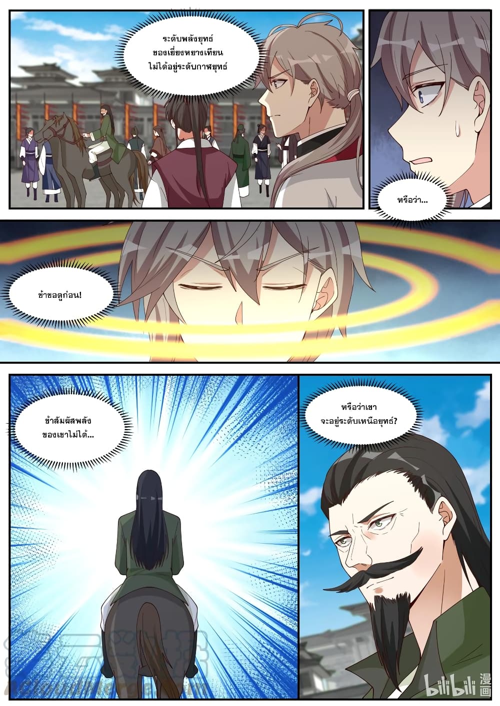Martial God Asura page 6