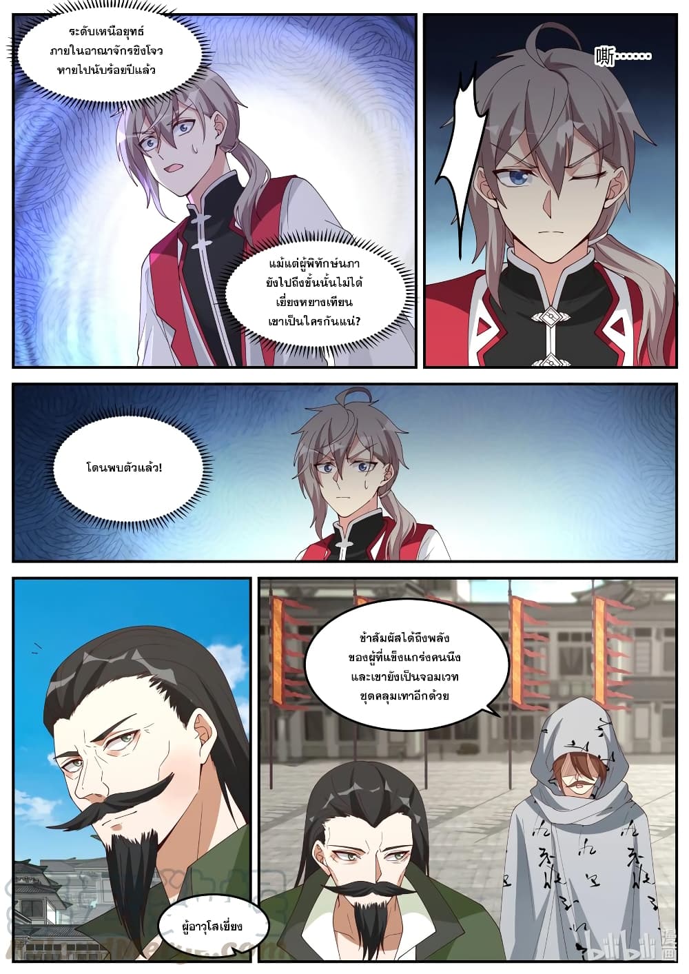 Martial God Asura page 7