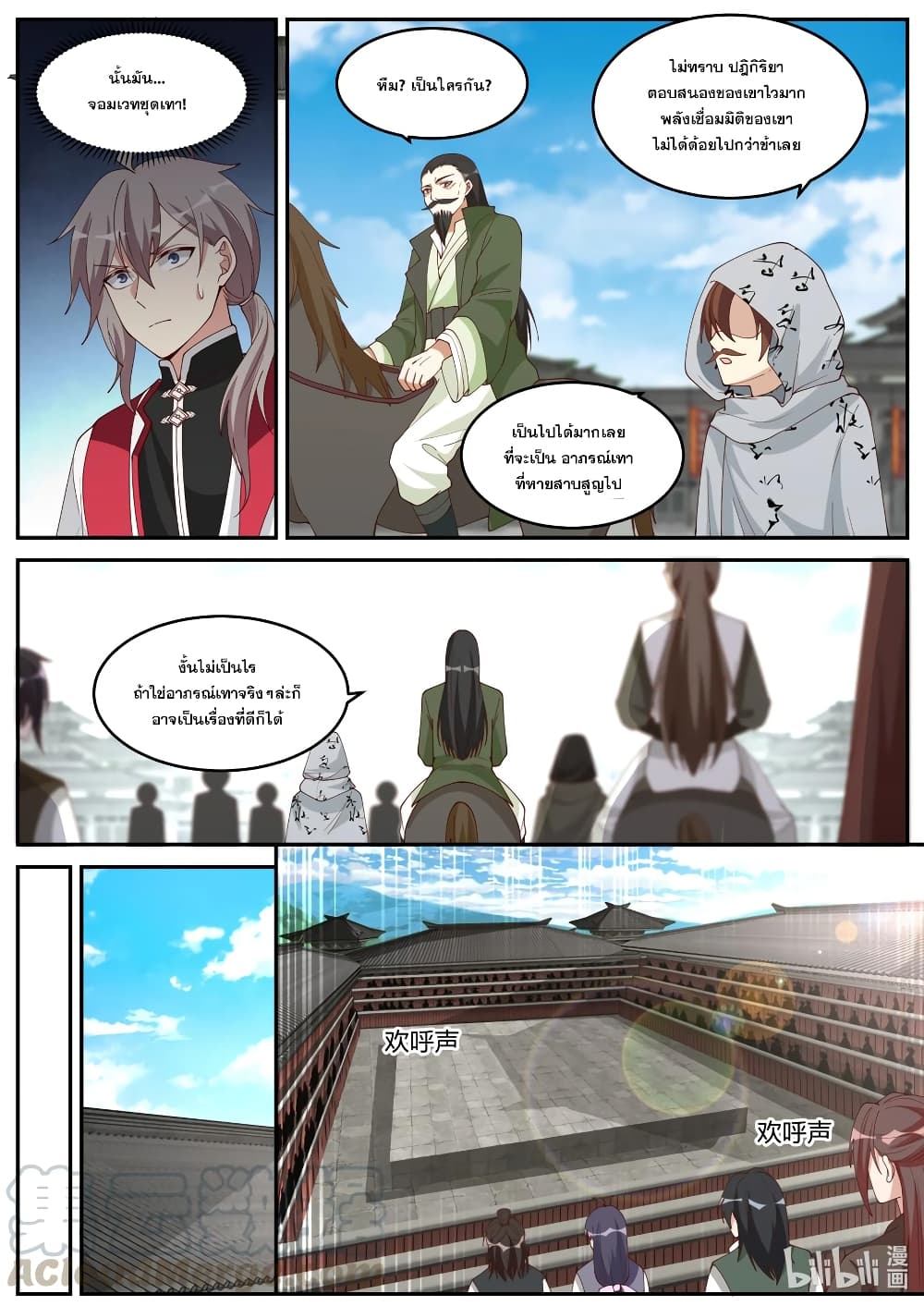 Martial God Asura page 8