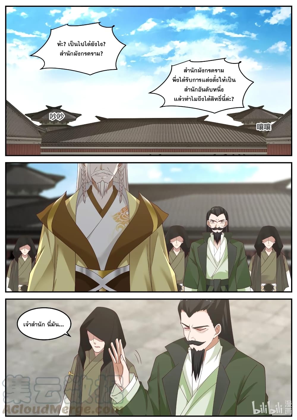 Martial God Asura page 2