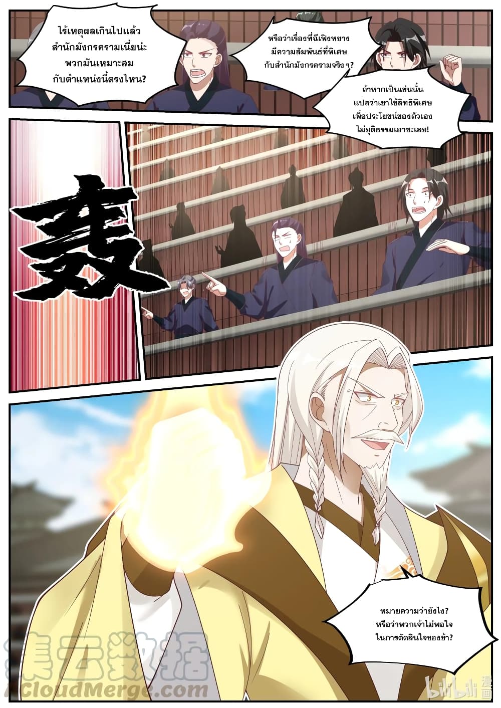 Martial God Asura page 3