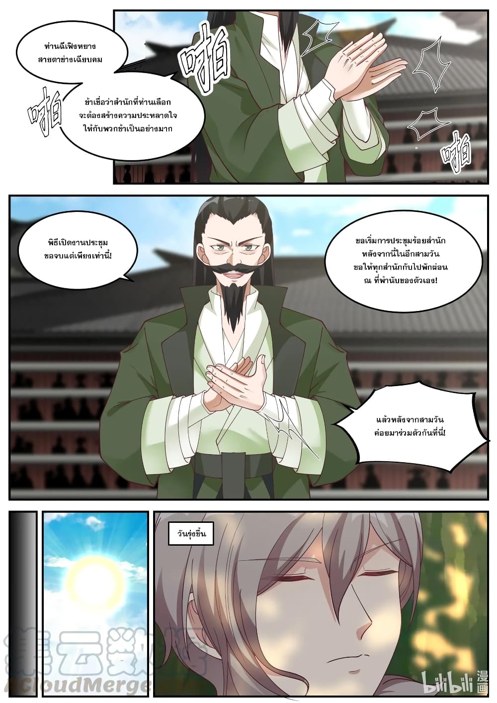 Martial God Asura page 4