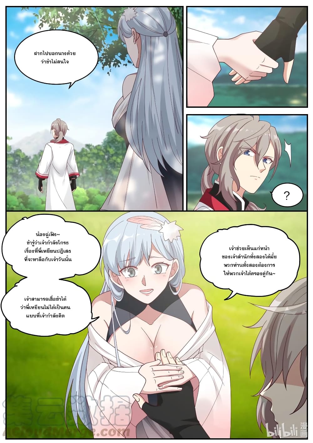 Martial God Asura page 7