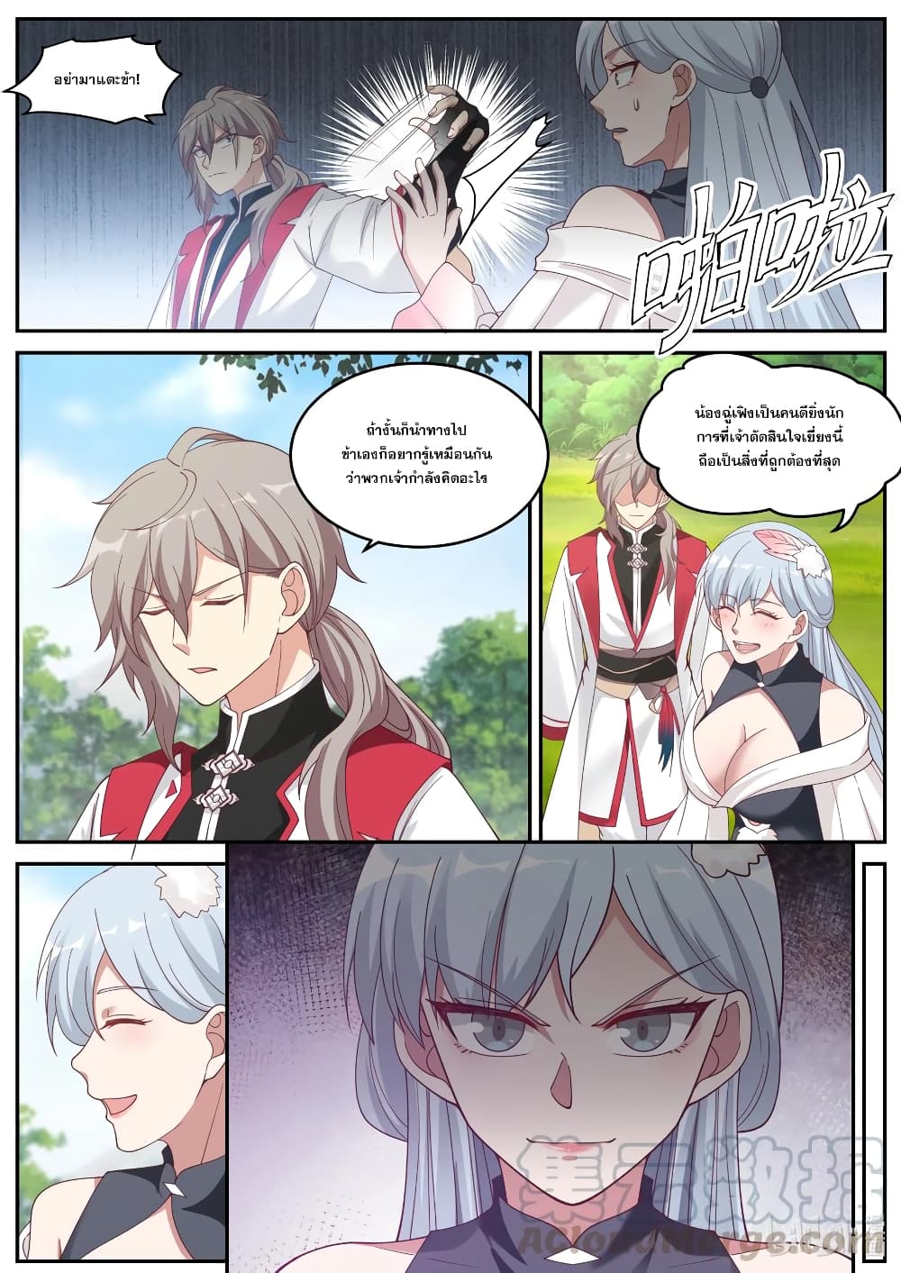 Martial God Asura page 8