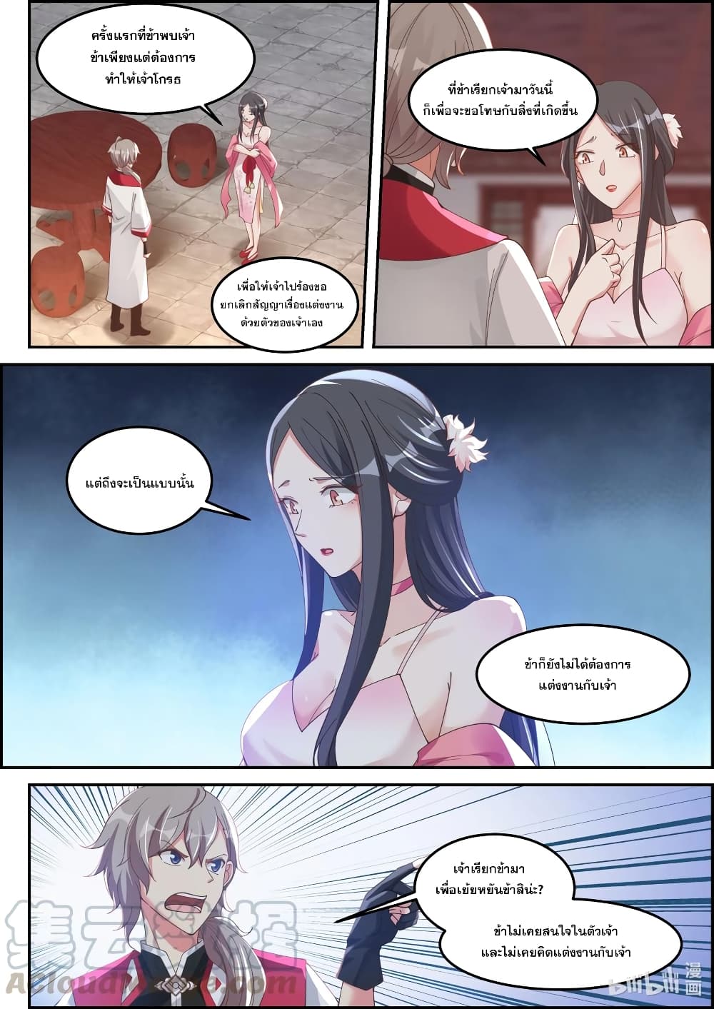 Martial God Asura page 2