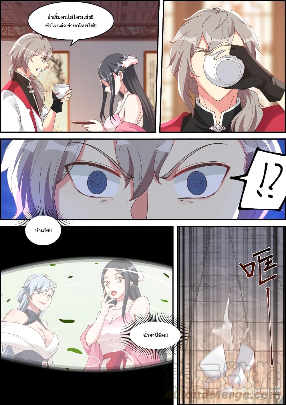 Martial God Asura page 5
