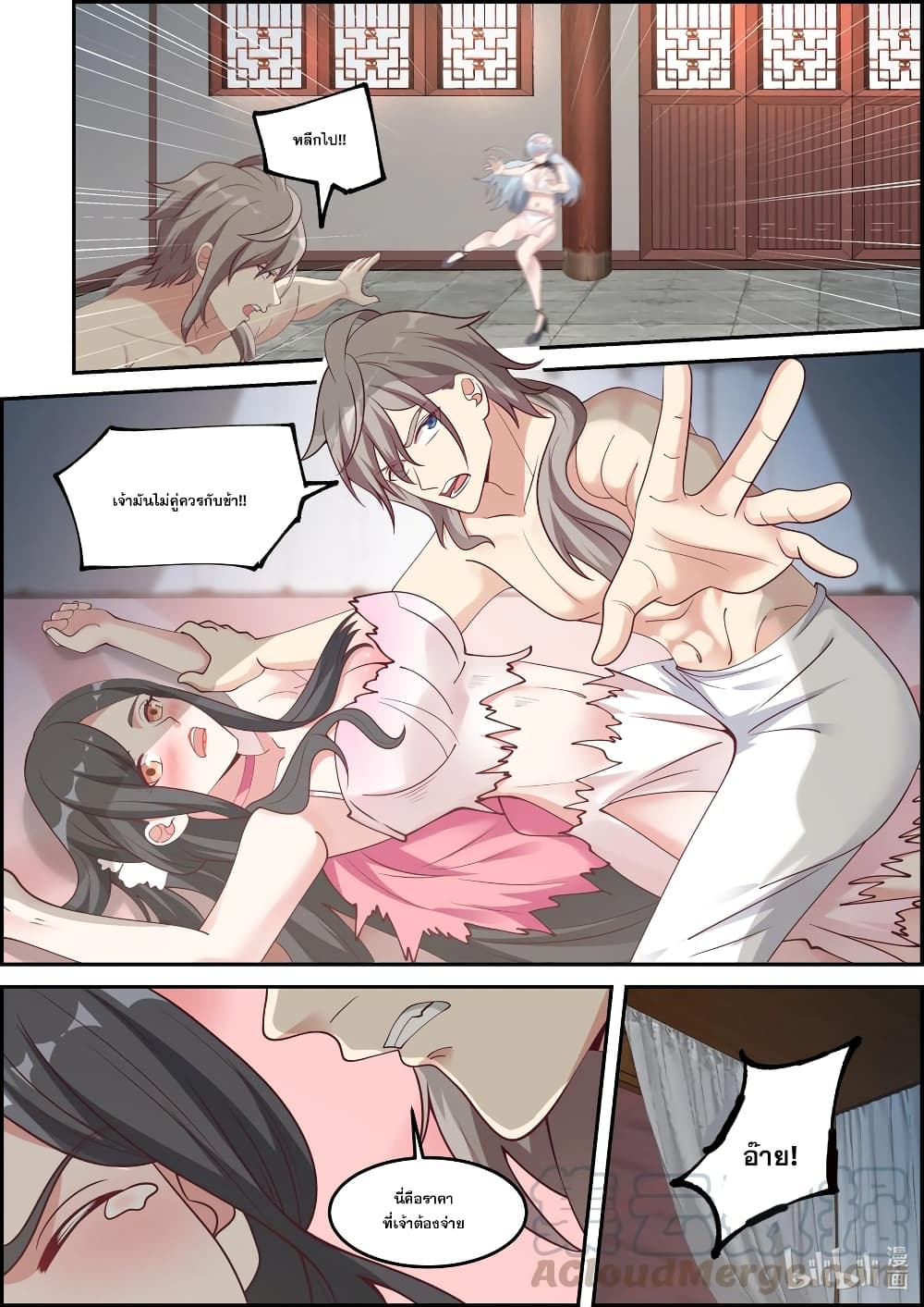 Martial God Asura page 4