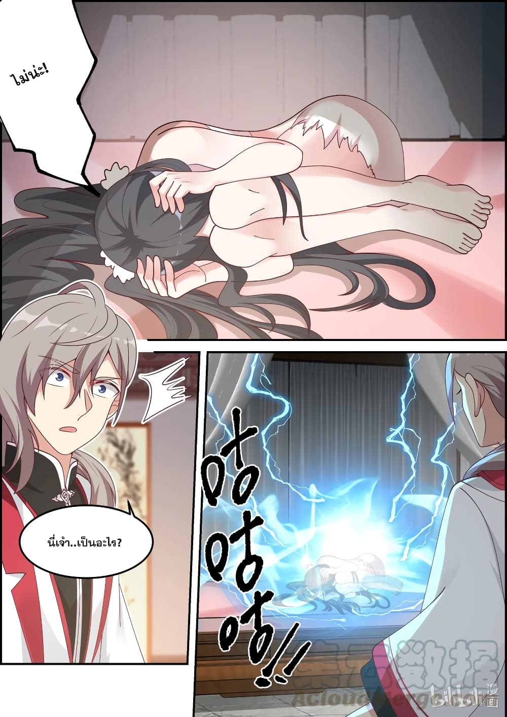 Martial God Asura page 6