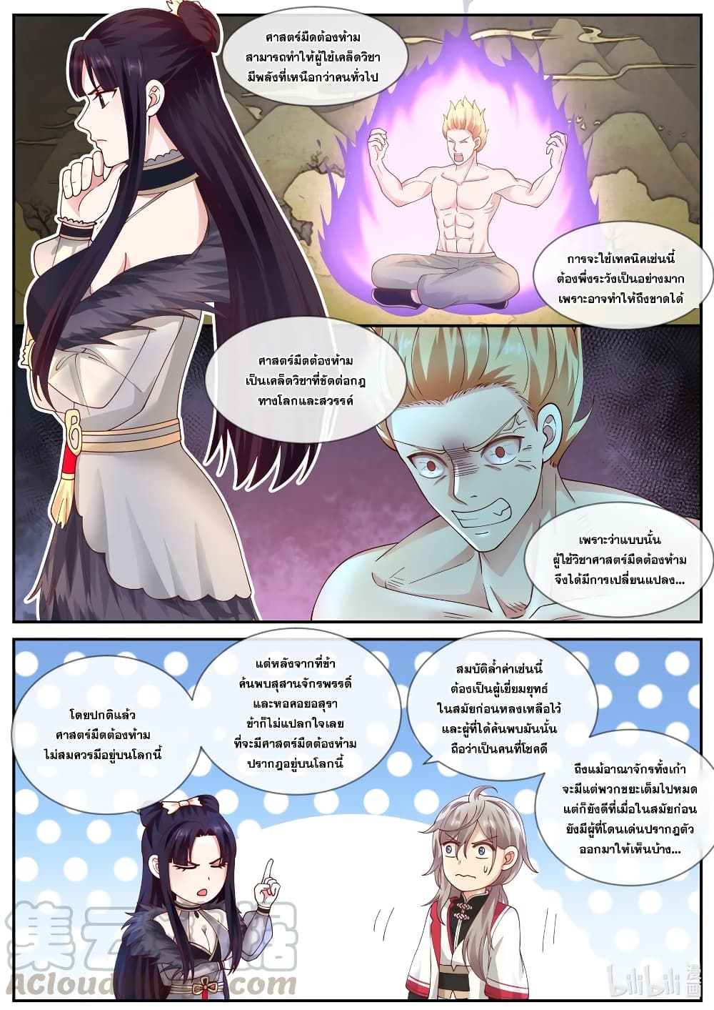 Martial God Asura page 2