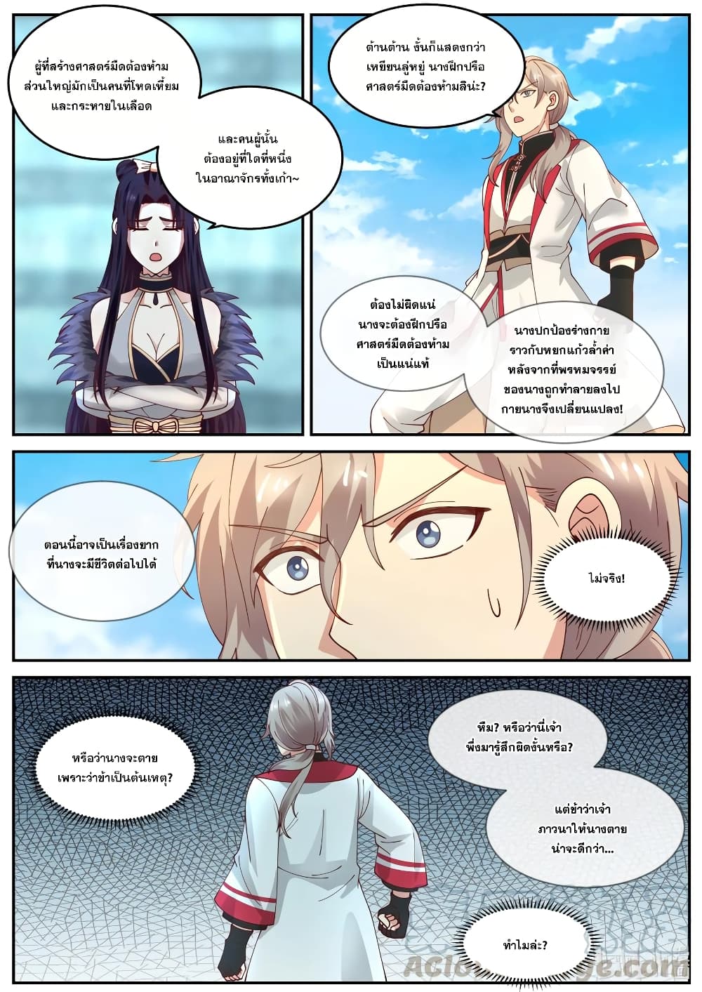 Martial God Asura page 3