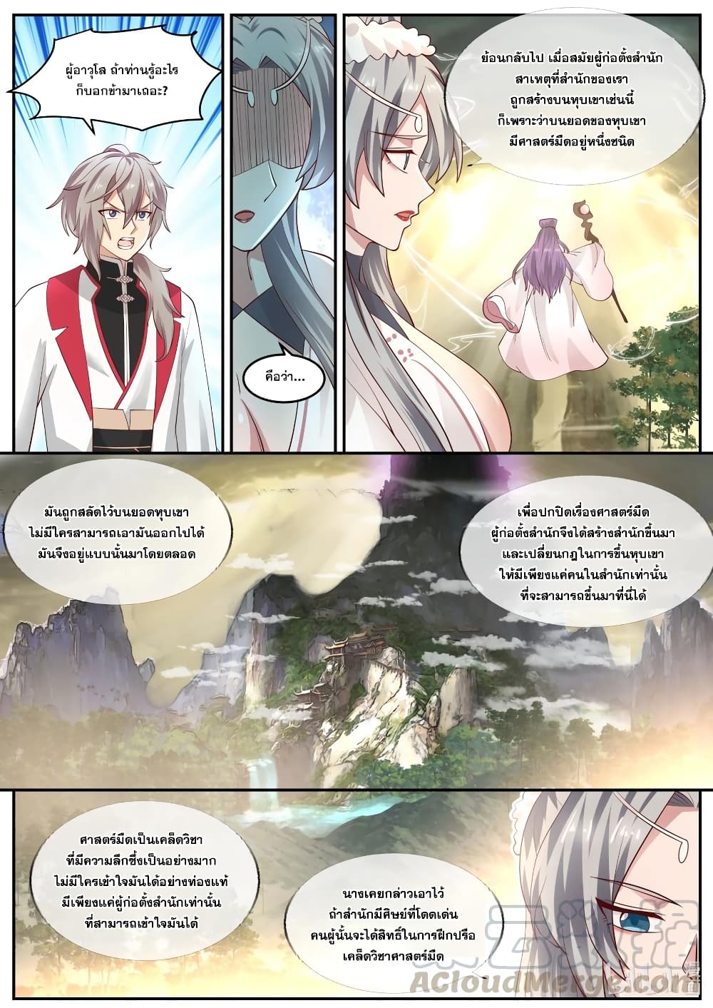 Martial God Asura page 9