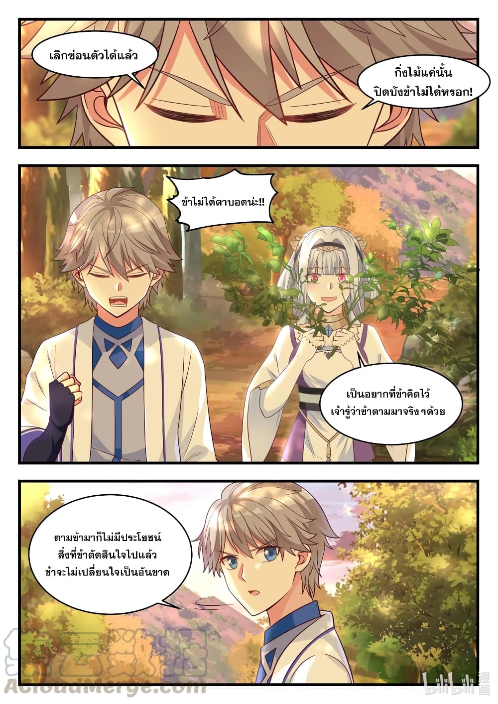 Martial God Asura page 3