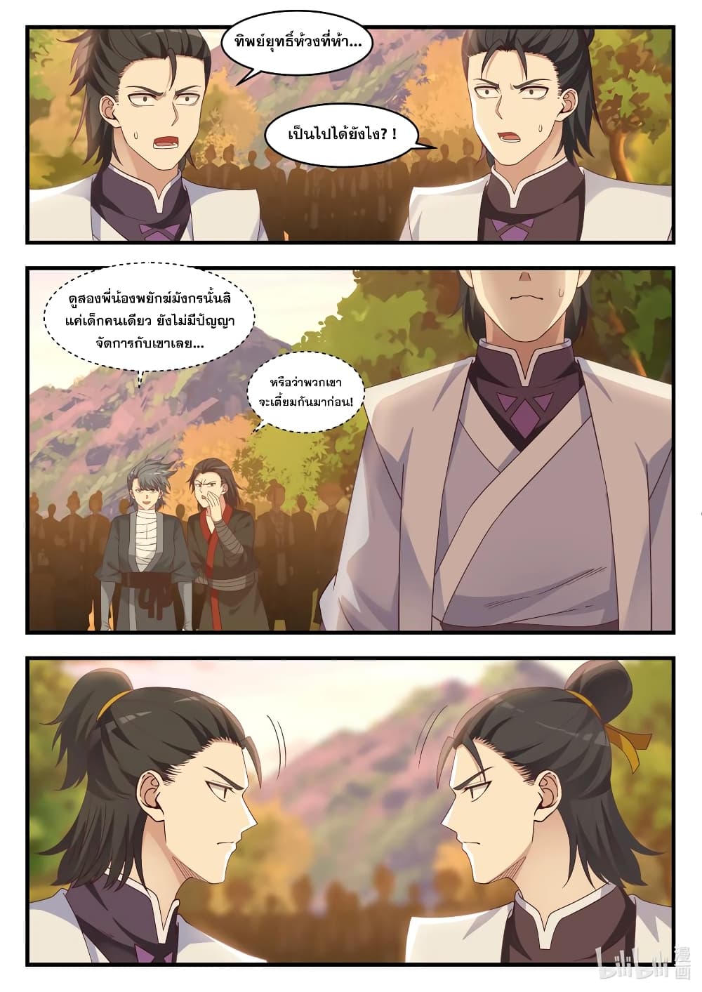 Martial God Asura page 10