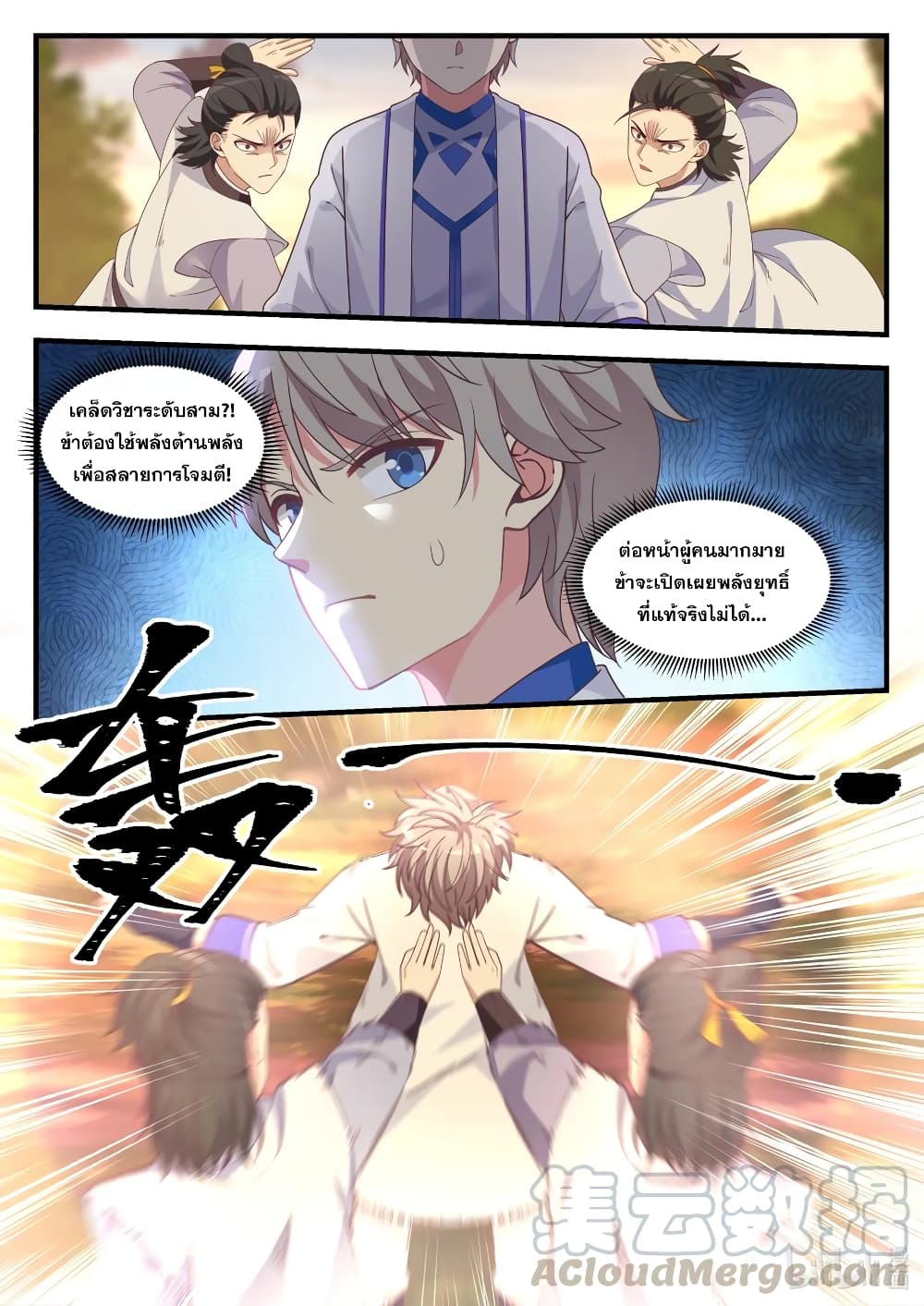 Martial God Asura page 11
