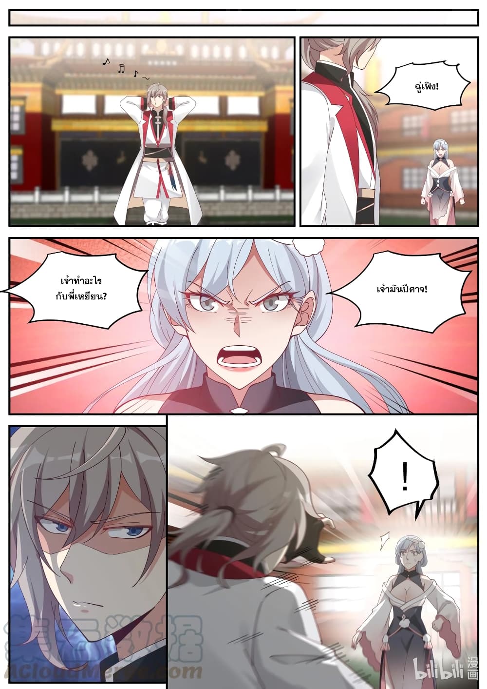 Martial God Asura page 2