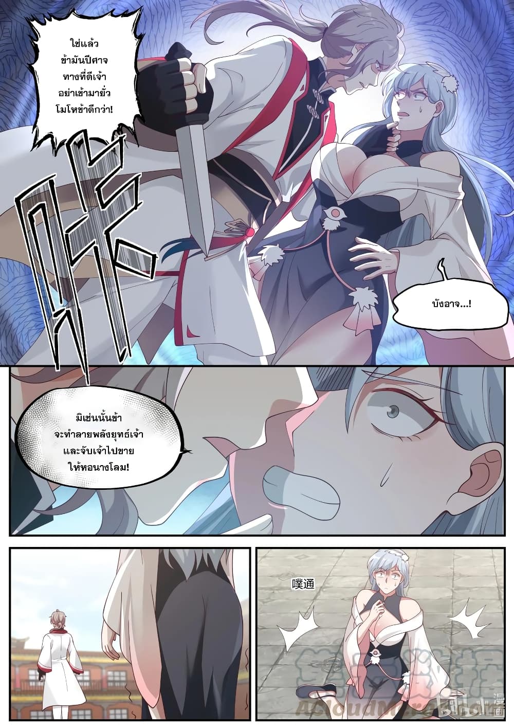Martial God Asura page 3