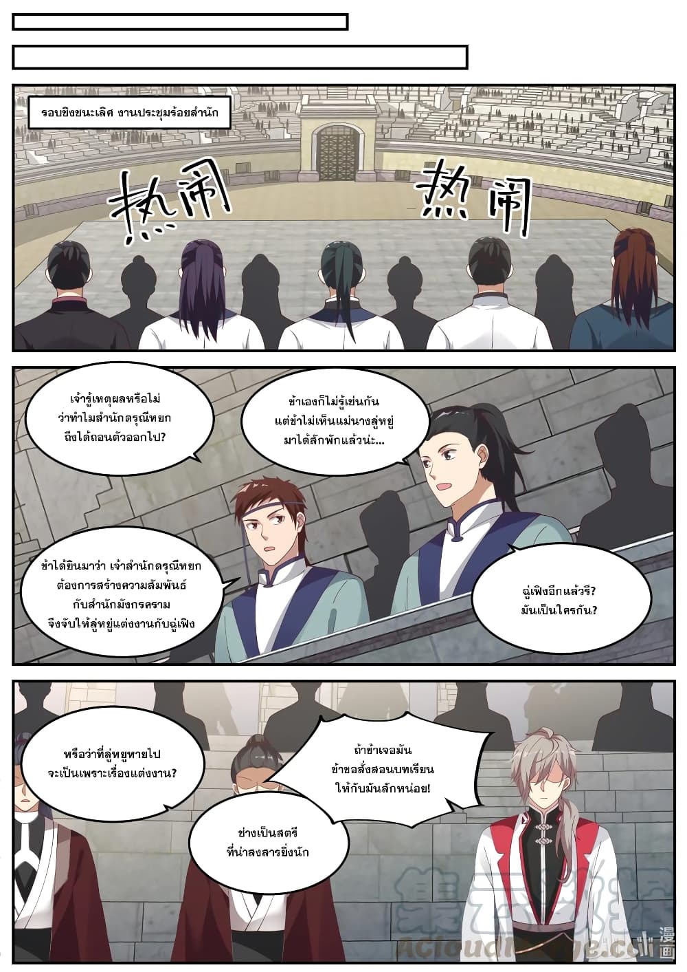Martial God Asura page 4