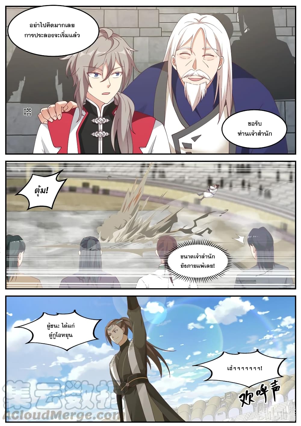 Martial God Asura page 5