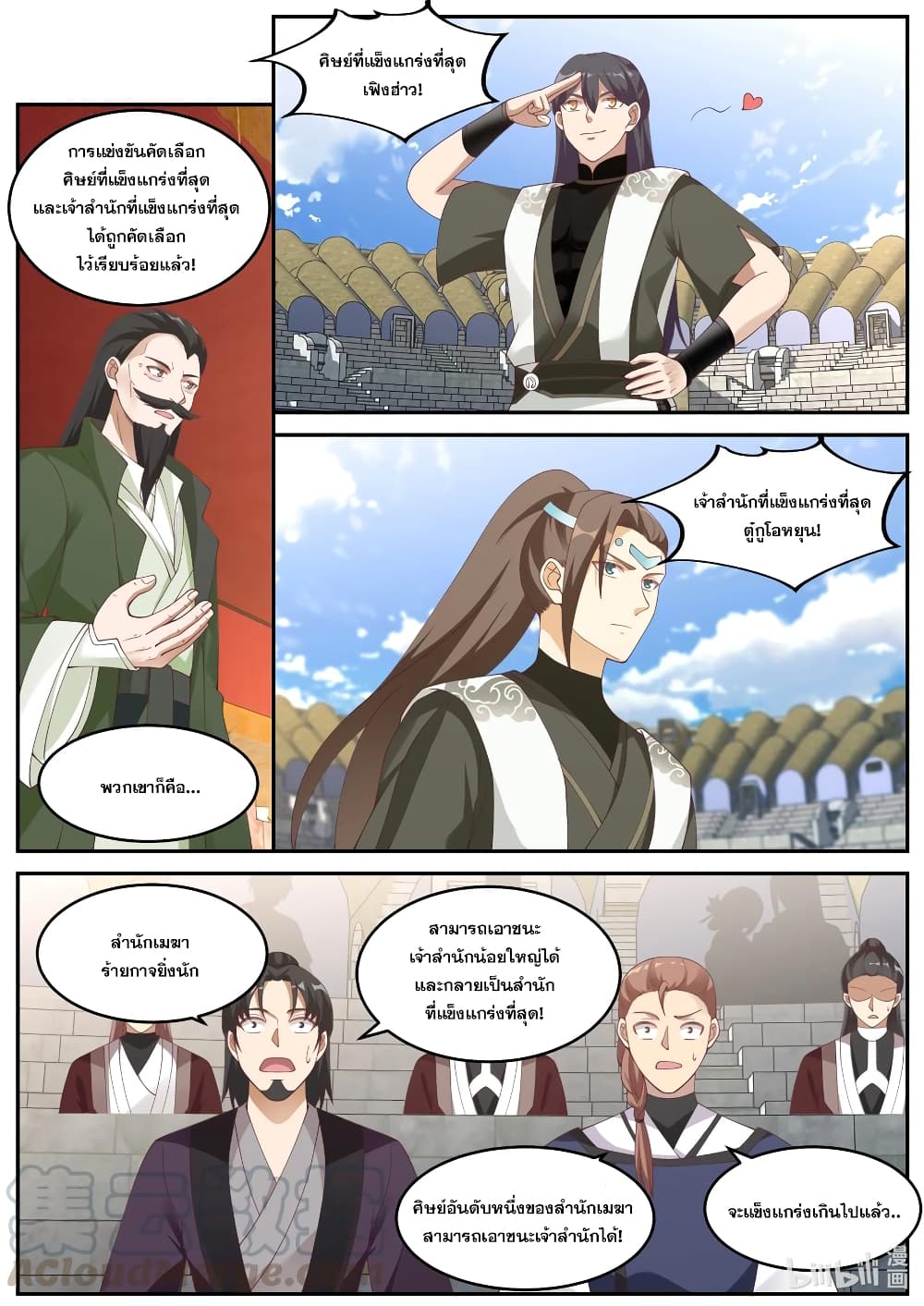 Martial God Asura page 6