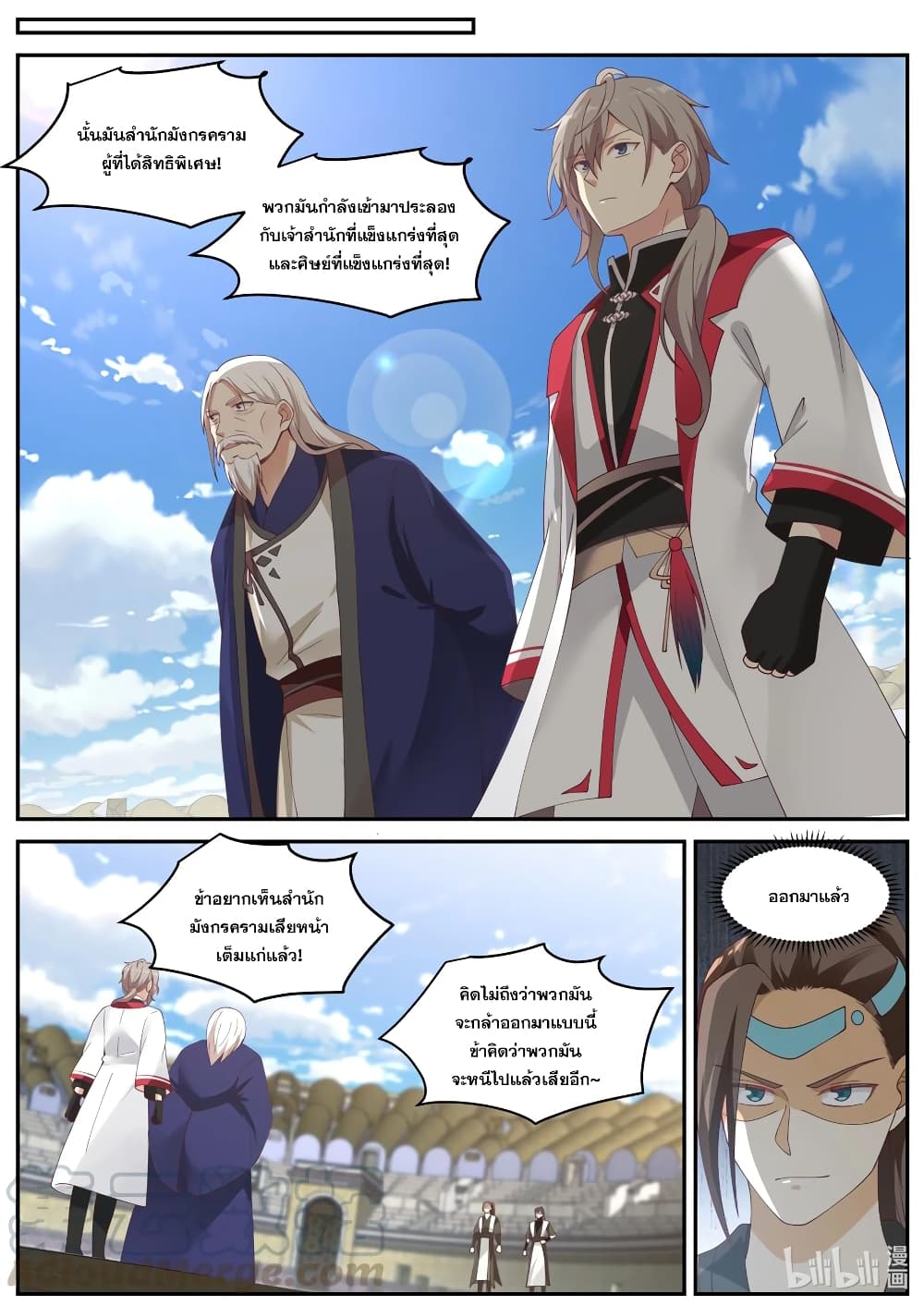 Martial God Asura page 7