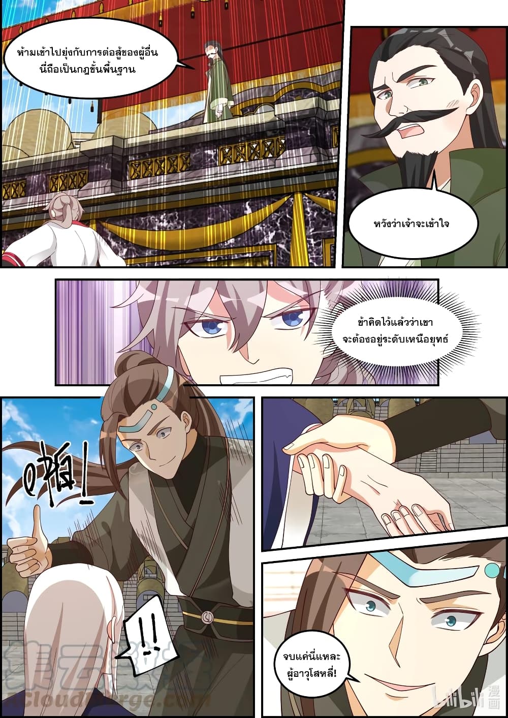 Martial God Asura page 9