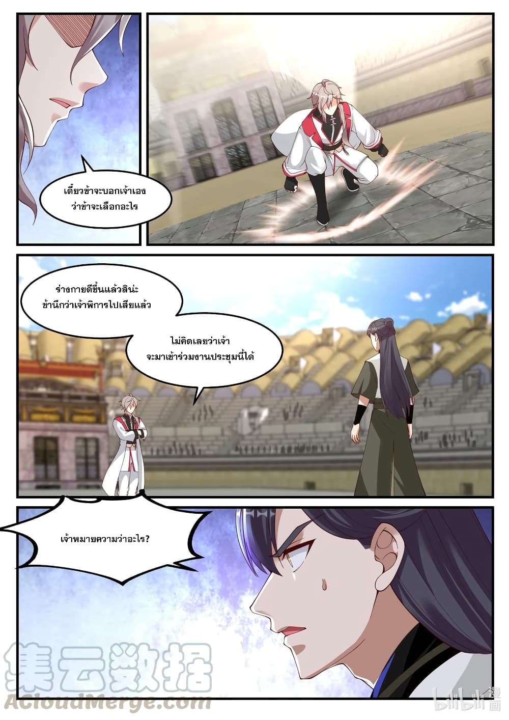 Martial God Asura page 4