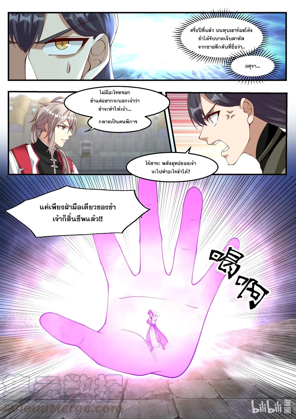 Martial God Asura page 5