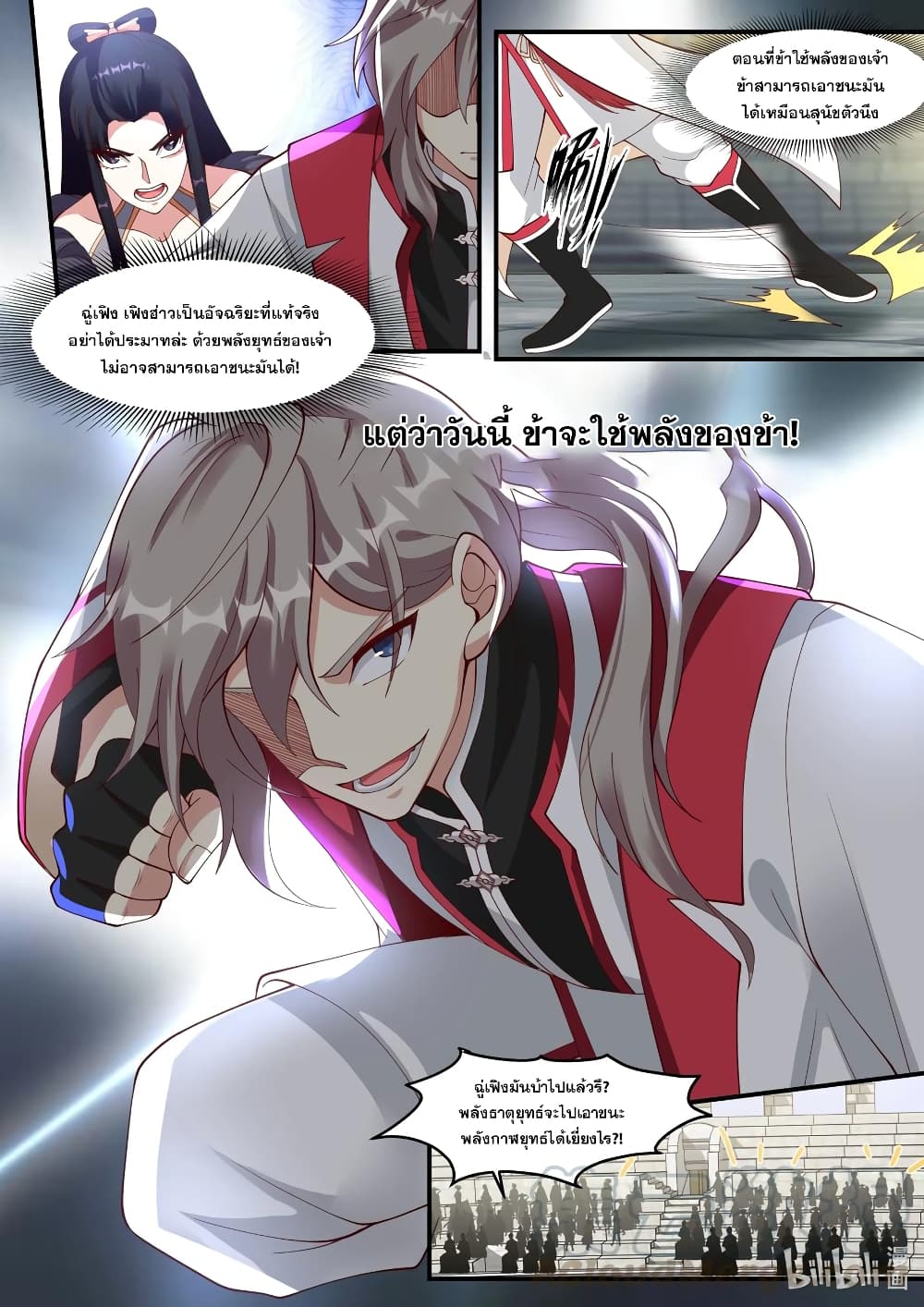 Martial God Asura page 6