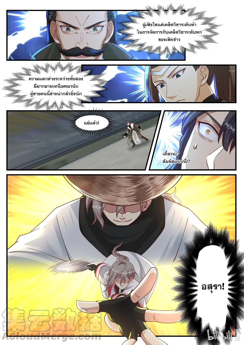 Martial God Asura page 10