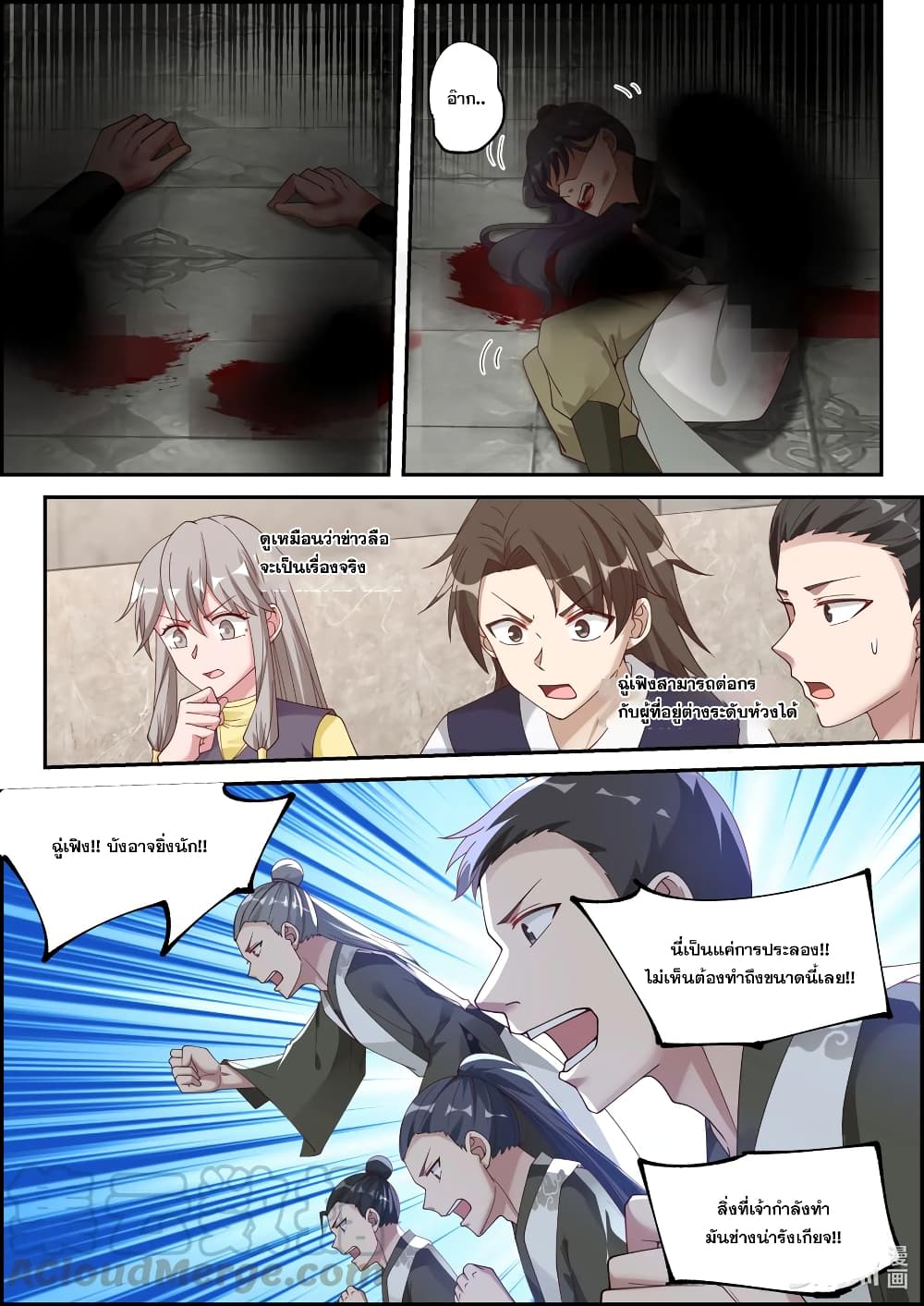 Martial God Asura page 2