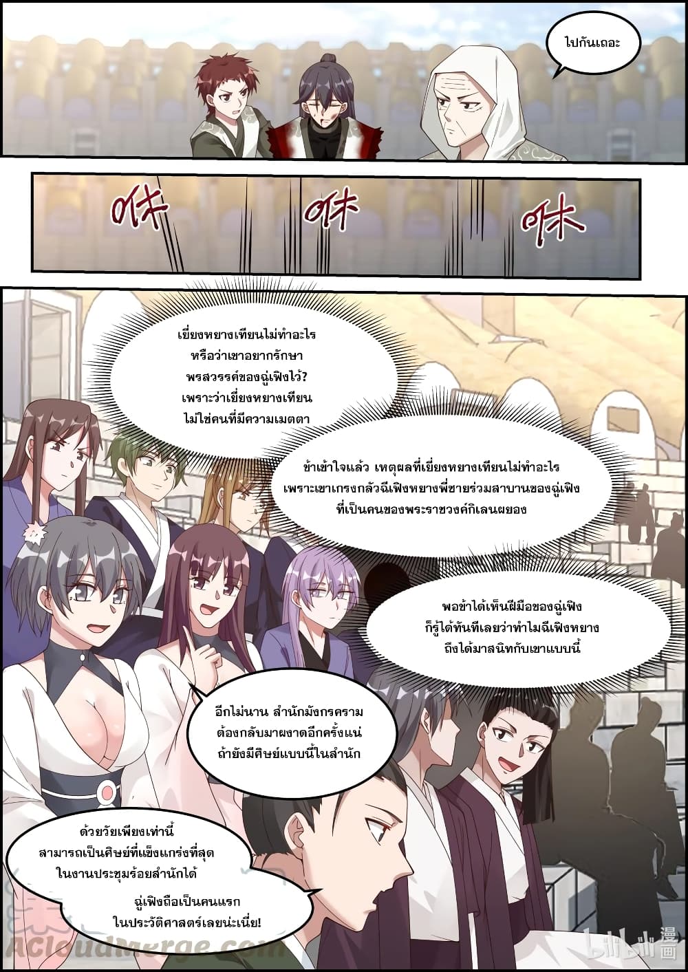 Martial God Asura page 6