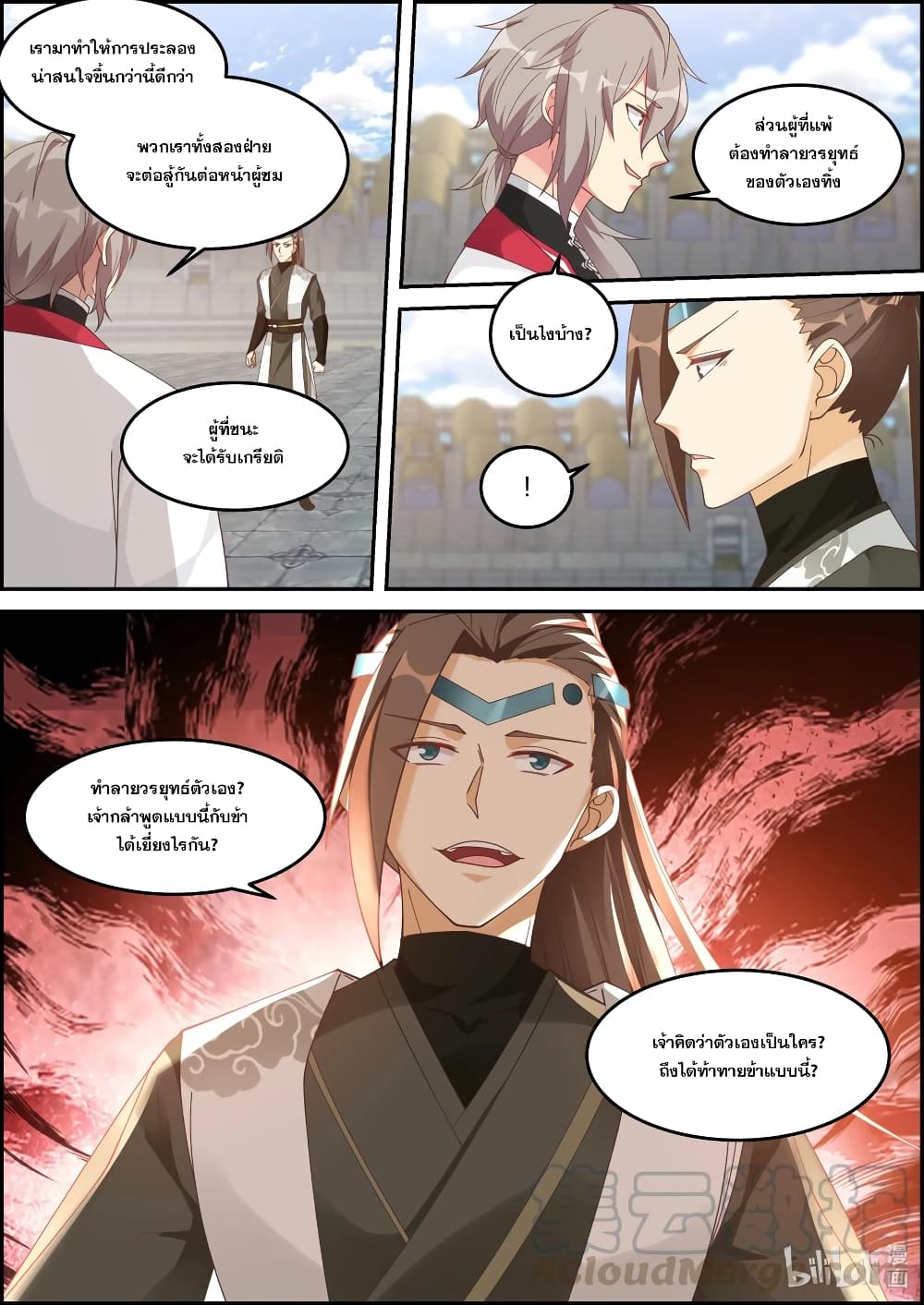 Martial God Asura page 9