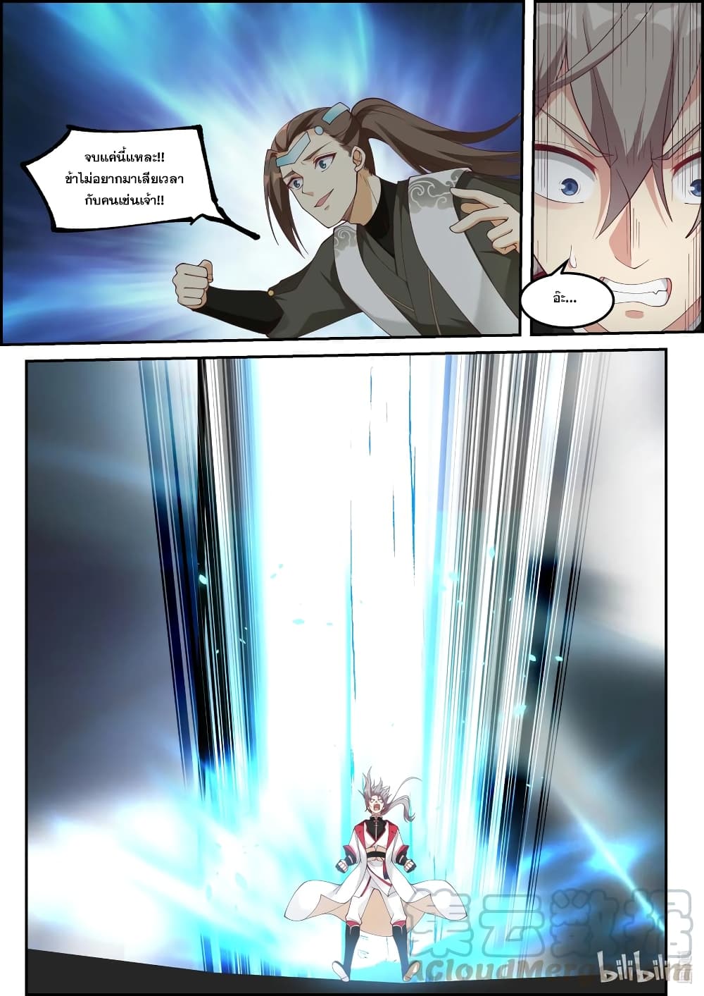 Martial God Asura page 2