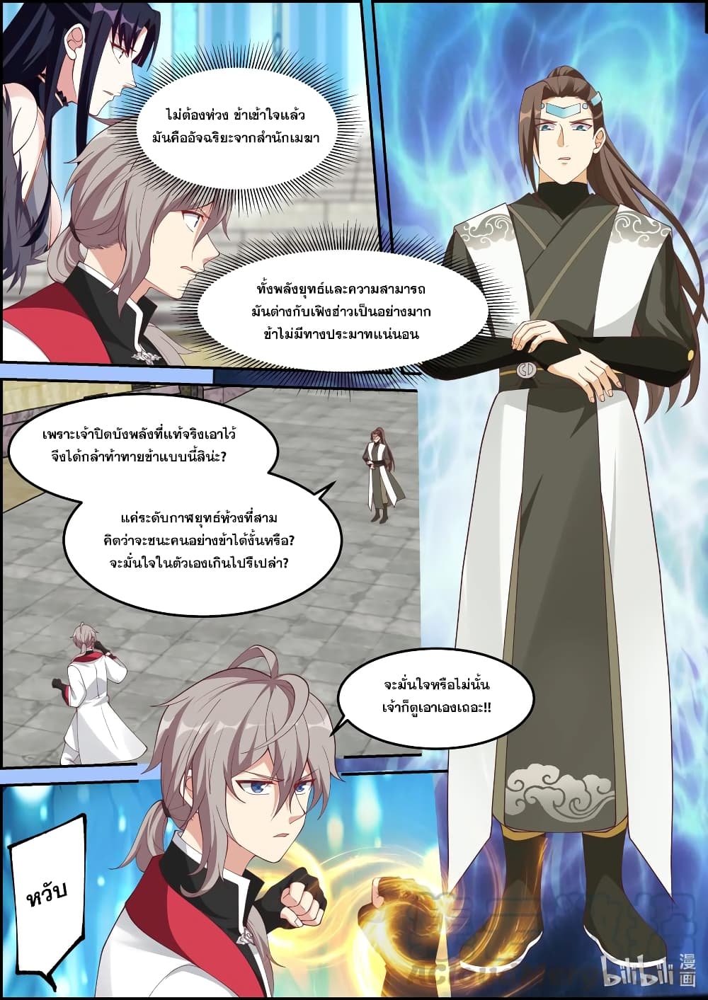 Martial God Asura page 4