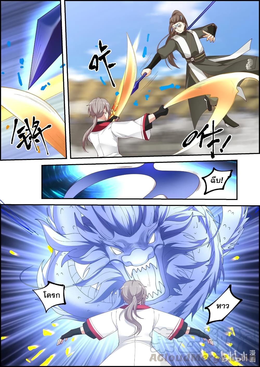 Martial God Asura page 7