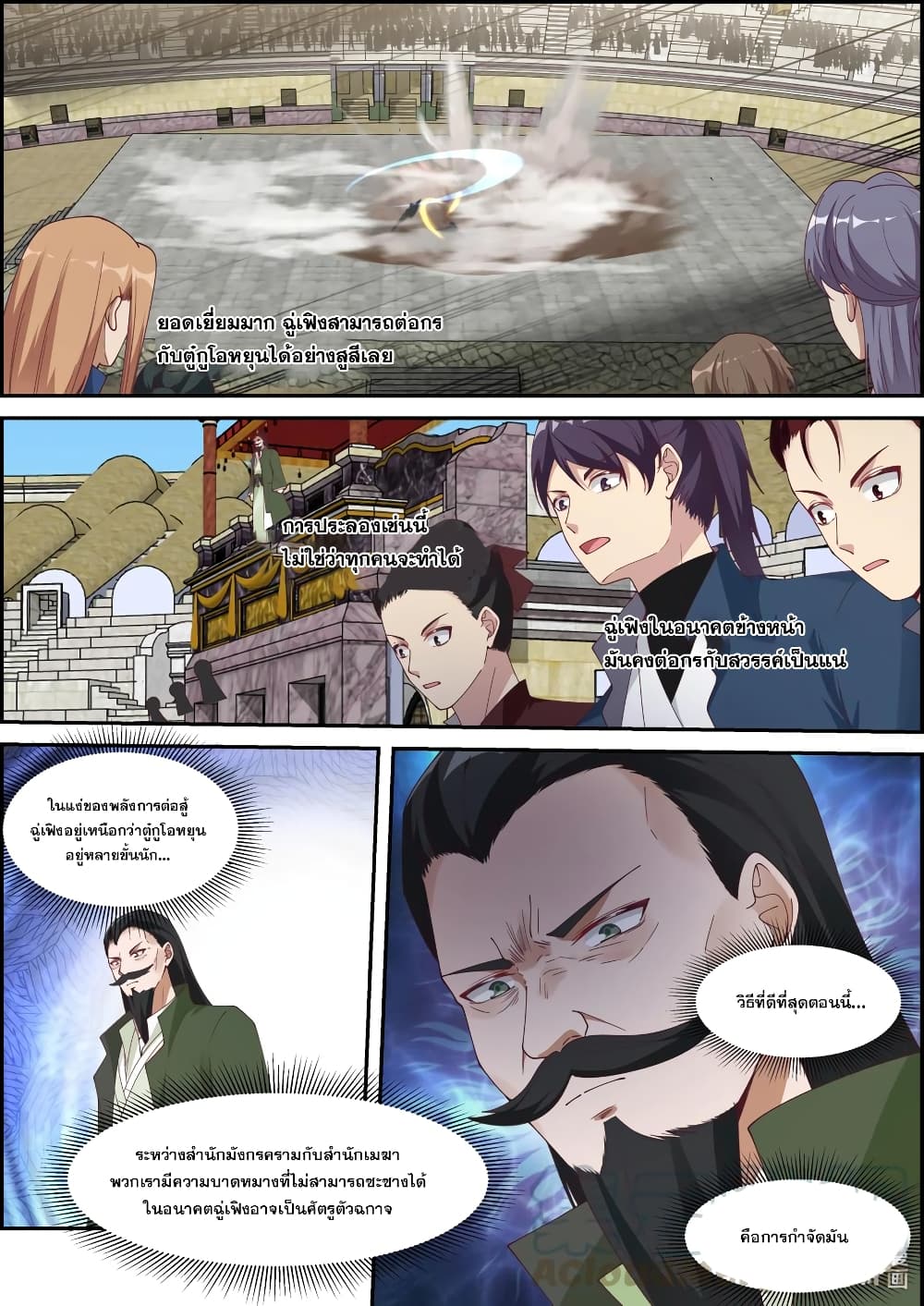 Martial God Asura page 8
