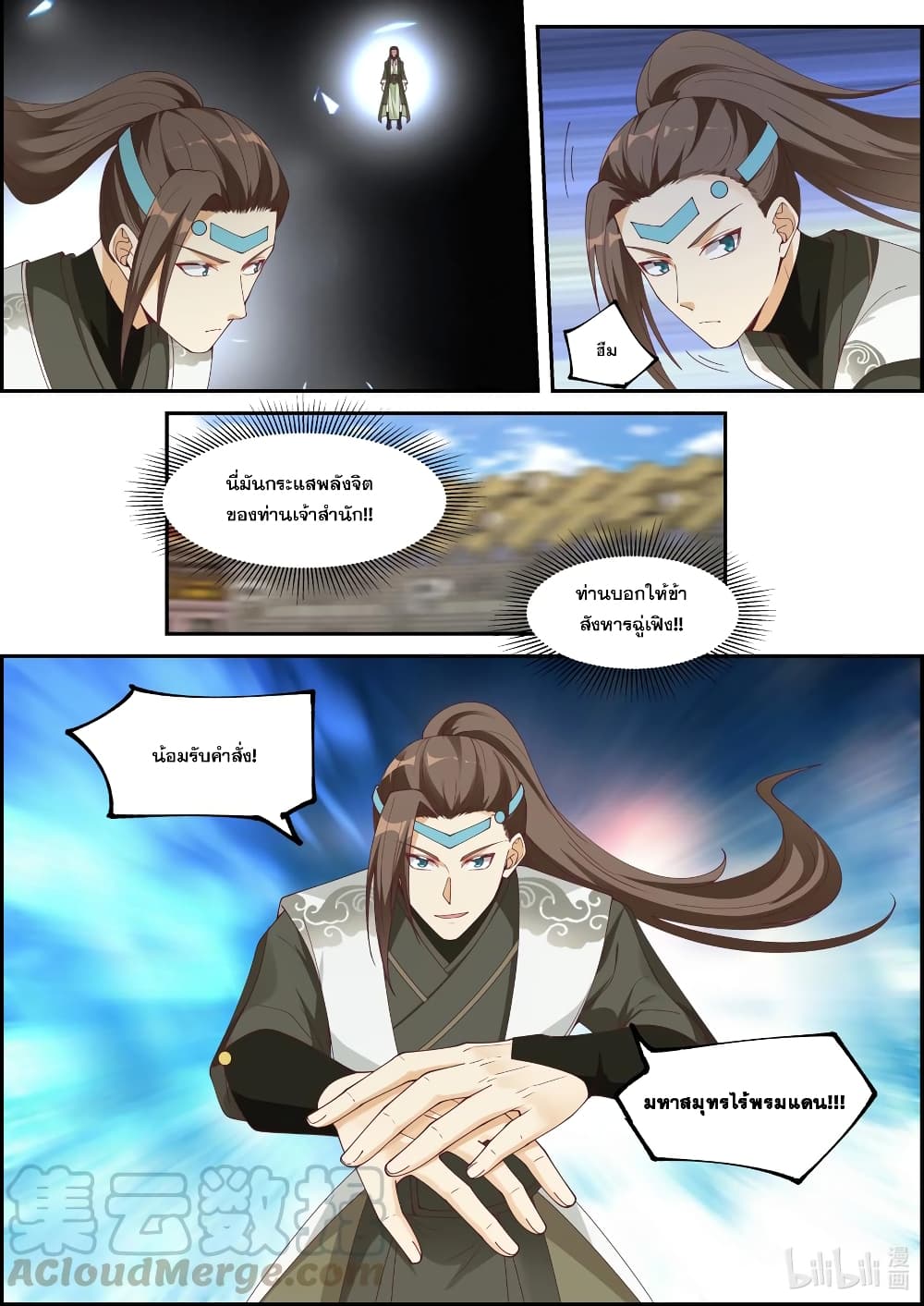 Martial God Asura page 9