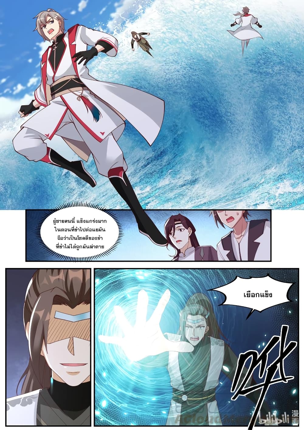 Martial God Asura page 2