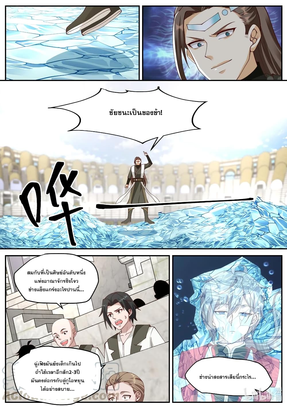 Martial God Asura page 5