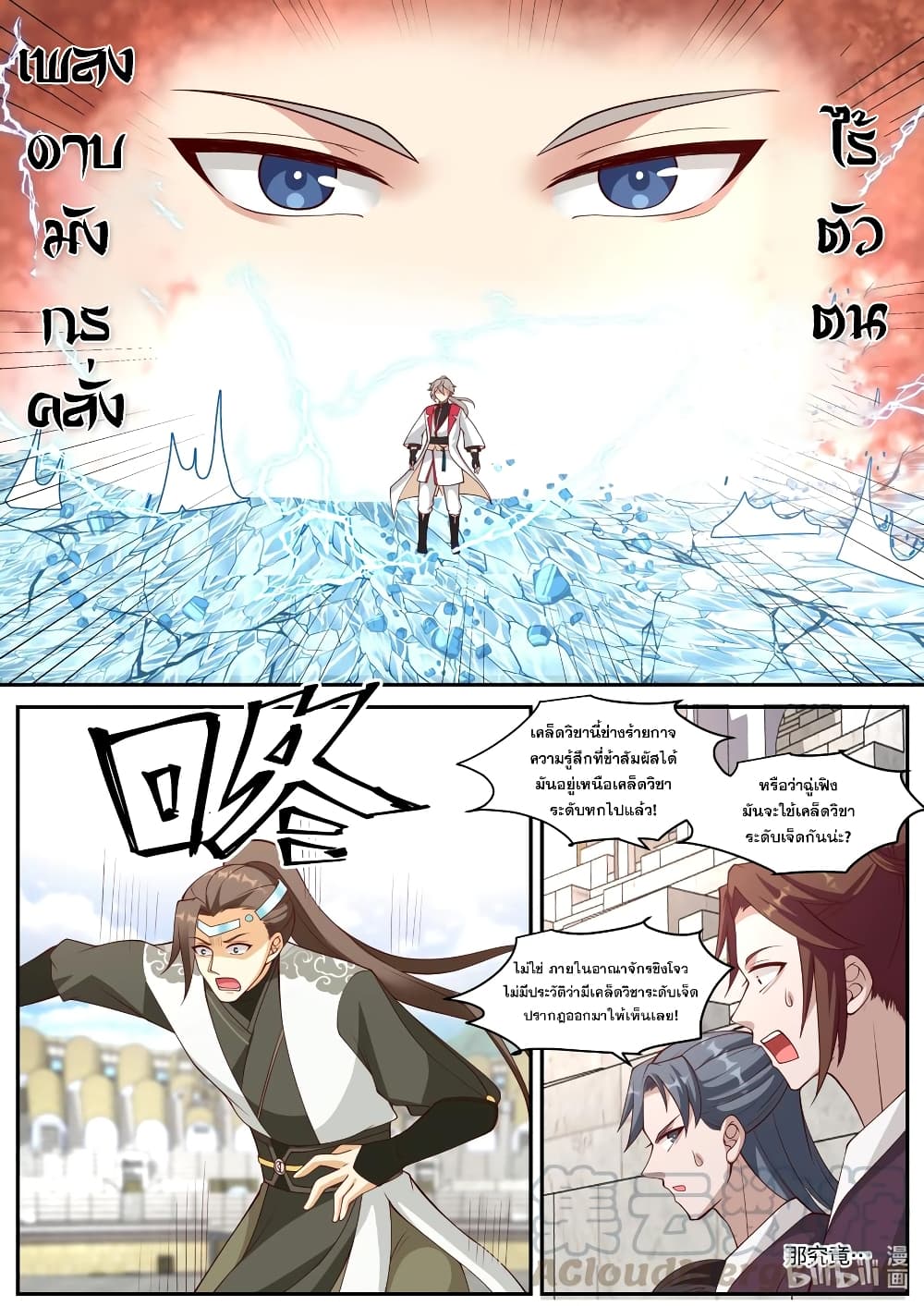Martial God Asura page 8