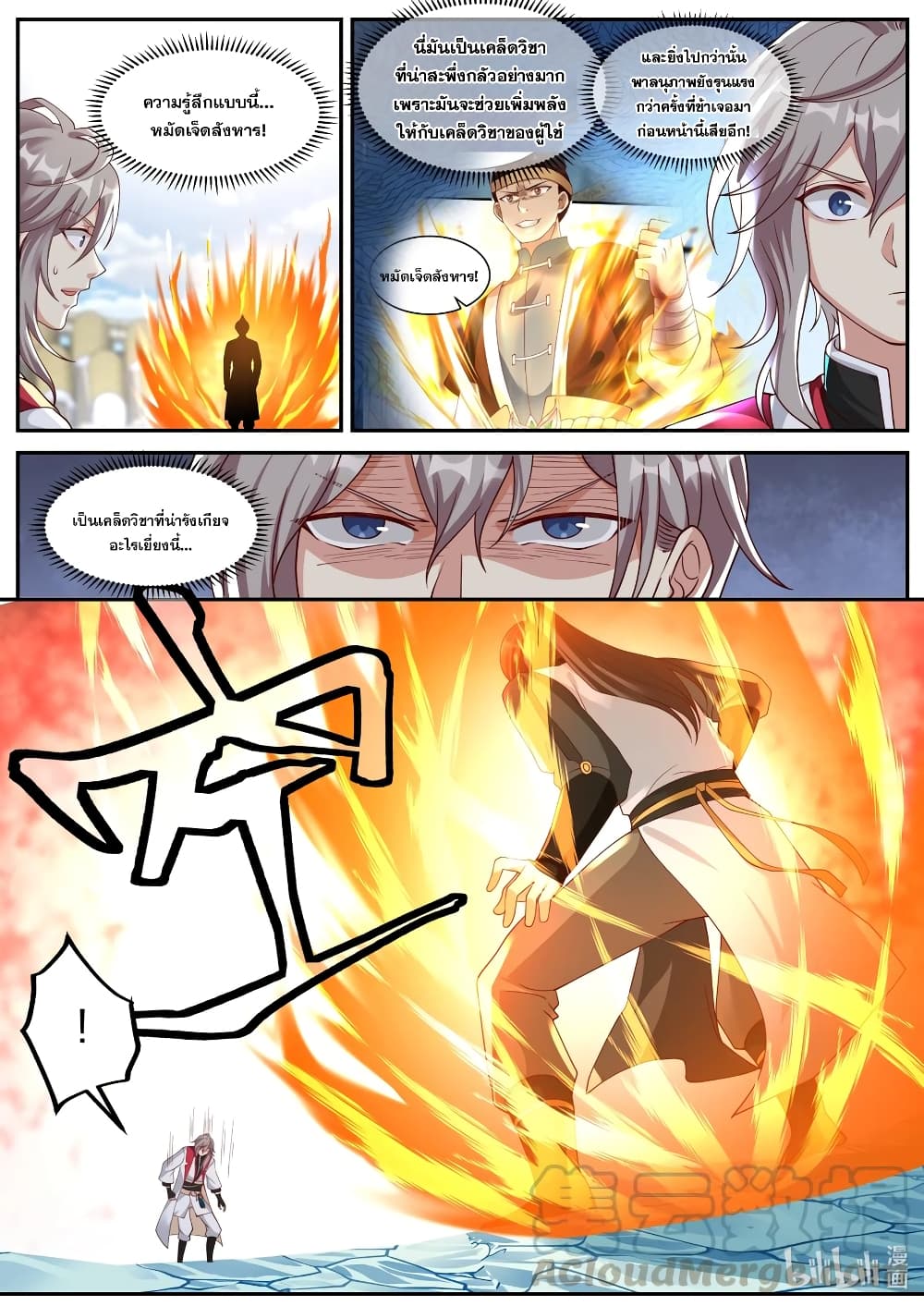 Martial God Asura page 10