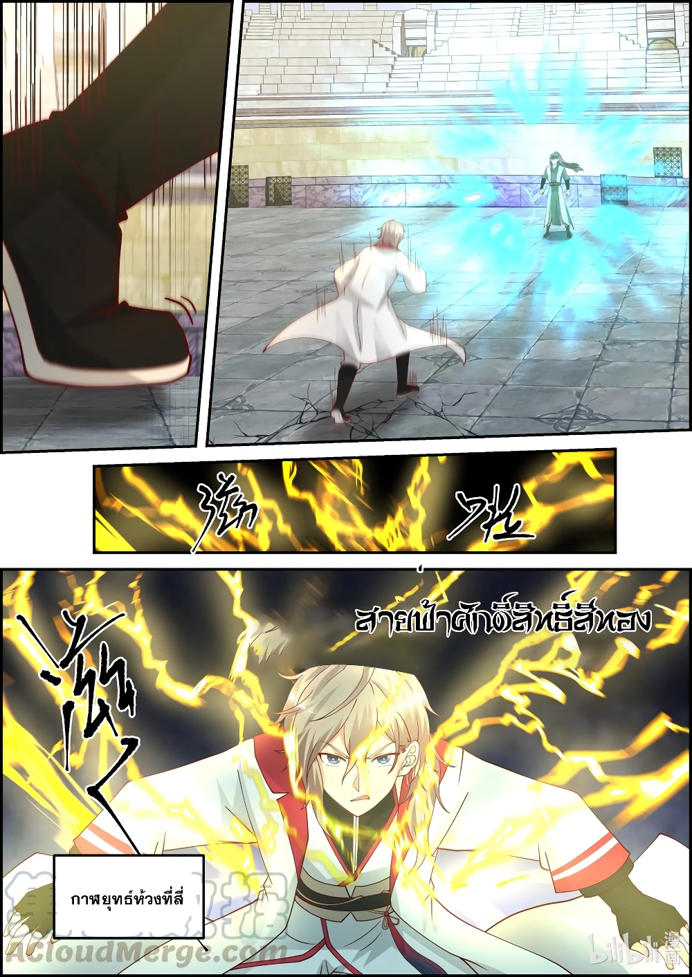 Martial God Asura page 2