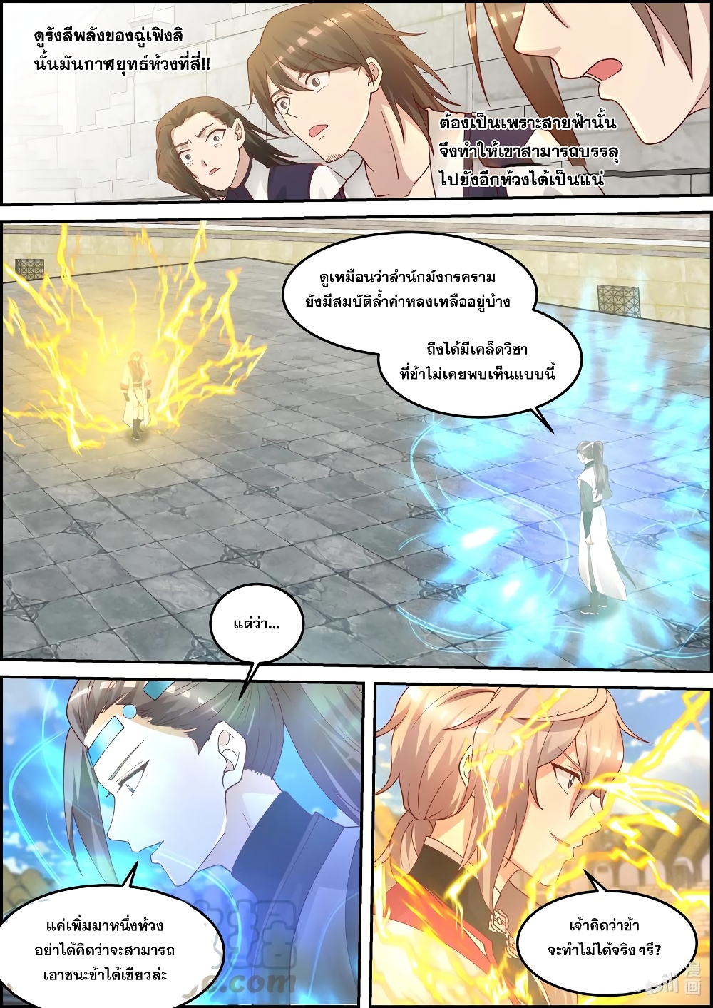 Martial God Asura page 3
