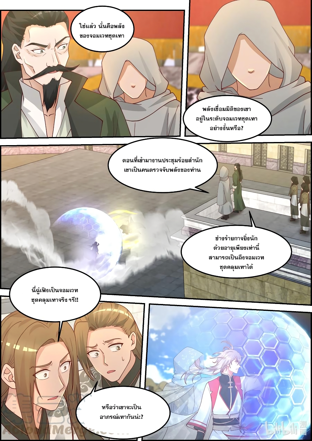 Martial God Asura page 6
