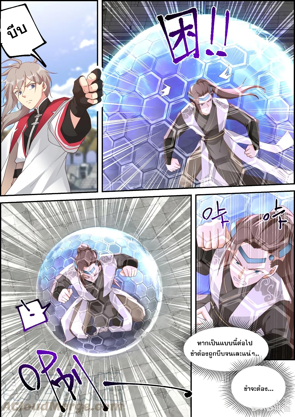 Martial God Asura page 7