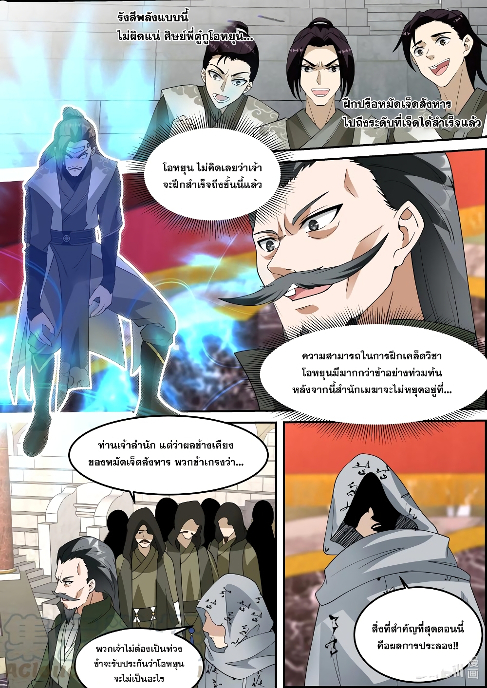 Martial God Asura page 9