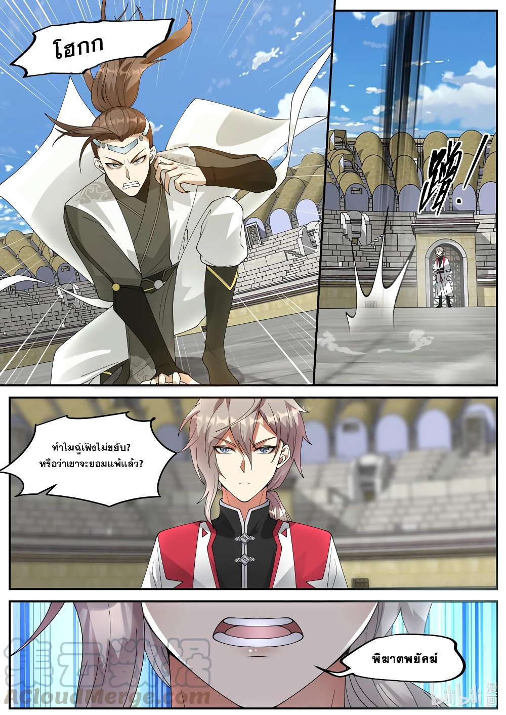 Martial God Asura page 2