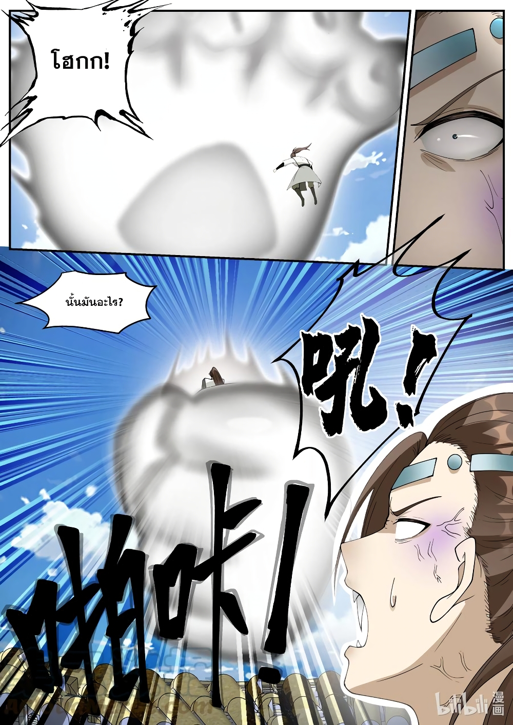 Martial God Asura page 3